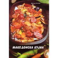 Македонска кујна